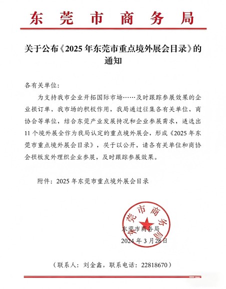 东莞市商务局文件