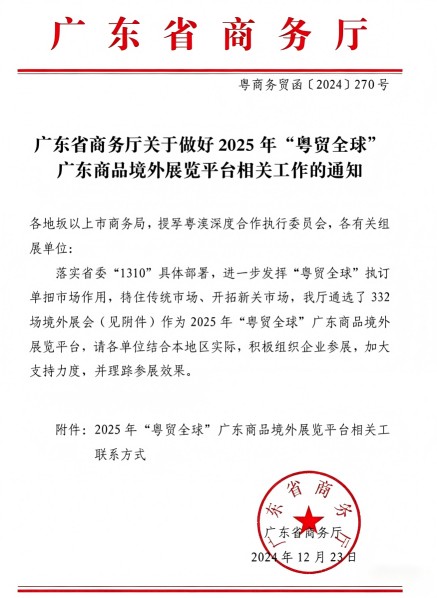 广东省商务厅文件