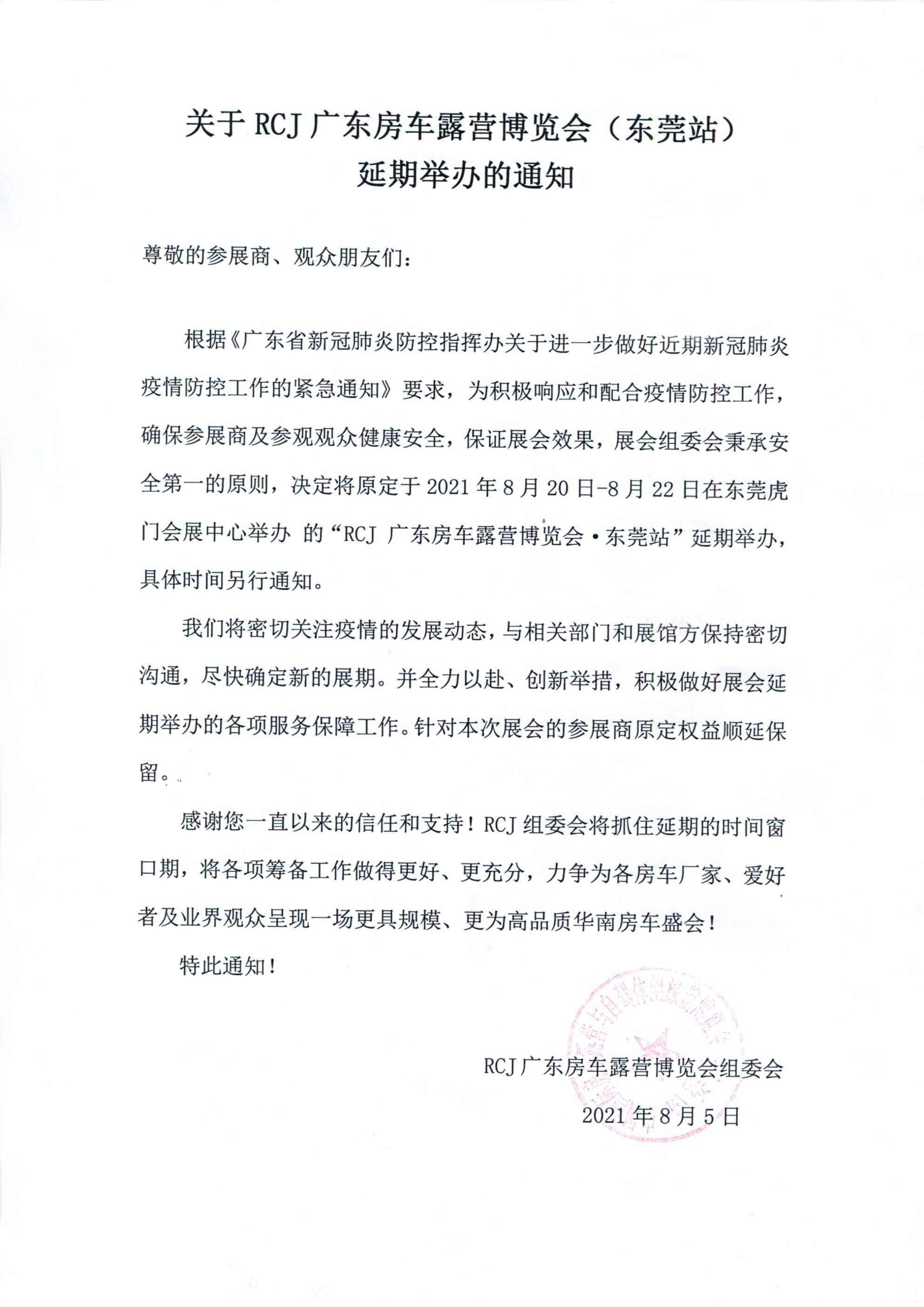 延期.jpg